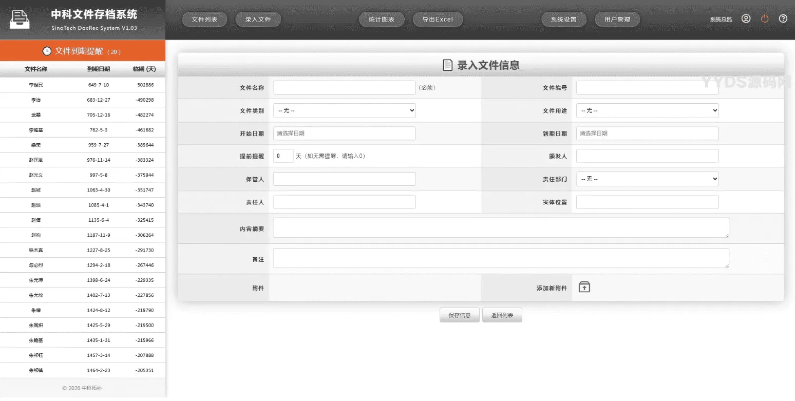 网页版文档管理系统 企业证照档案合同电子化管理平台