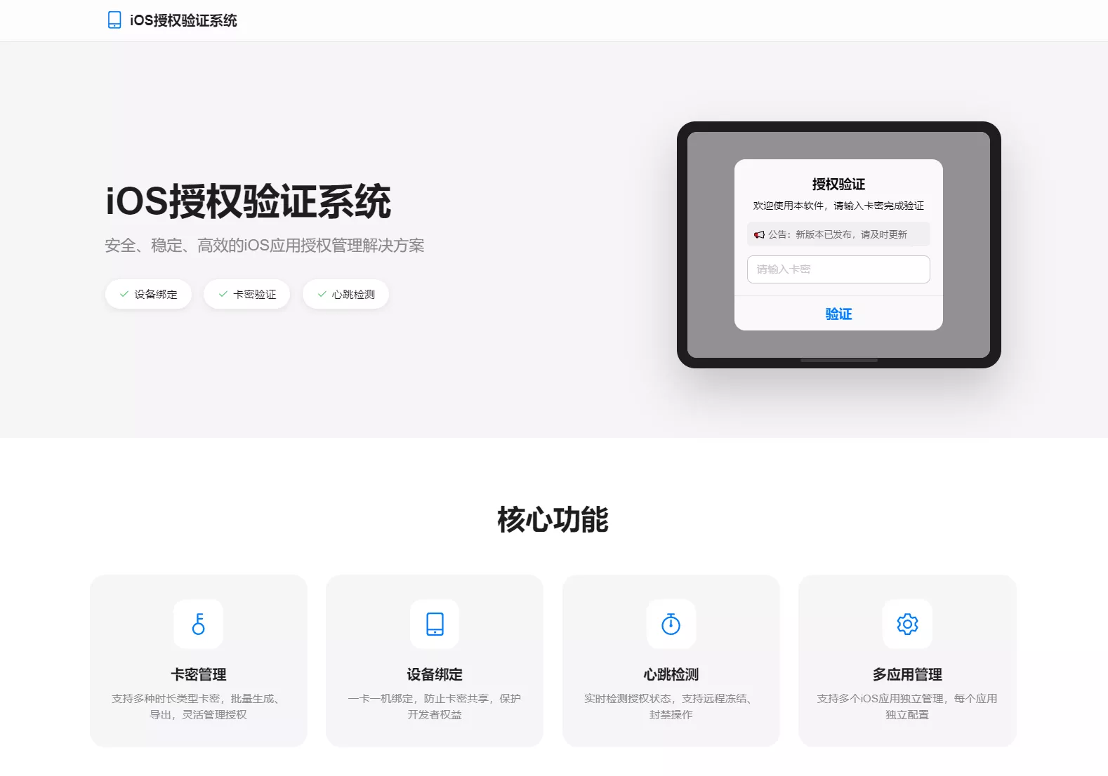 iOS网络授权验证系统源码 苹果软件UDID卡密授权验证插件全套解决方案