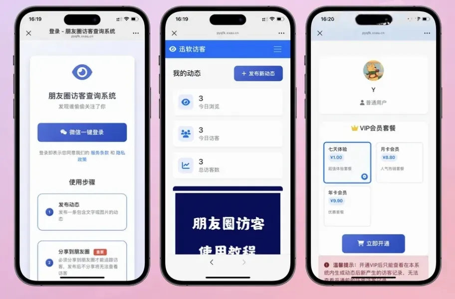 最新UI微信朋友圈访客记录系统修复版源码 H5访客查询源码