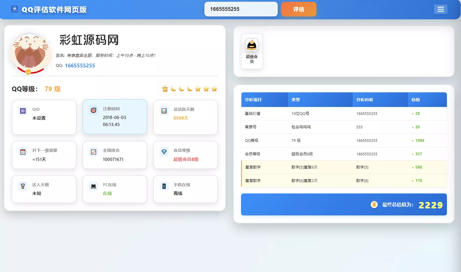 QQ在线评估工具系统源码_带接口可直接运营