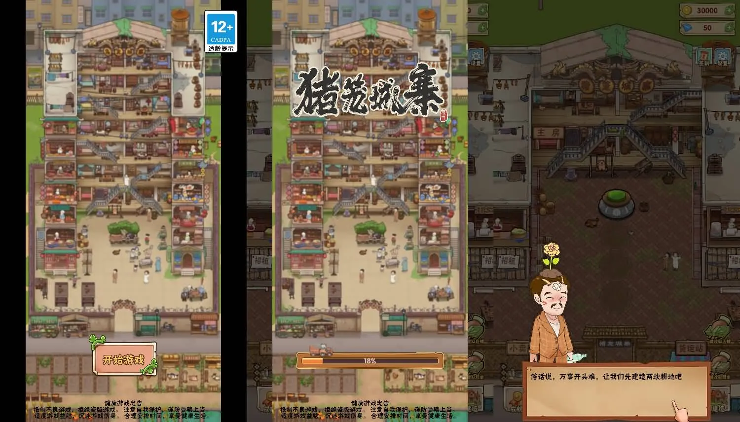 猪笼城寨三网H5模拟经营小游戏 Linux手工服务端 完整源码