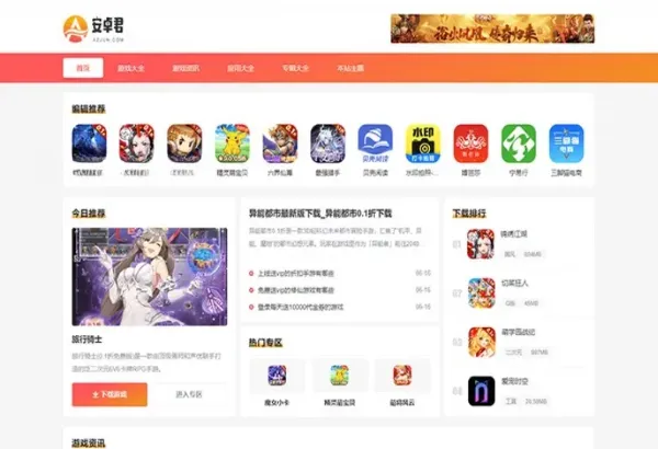 AZJ双端游戏应用下载WordPress主题模板源码 手游软件下载站模板
