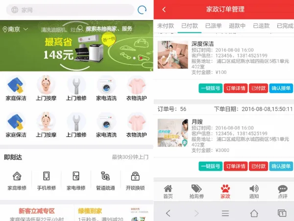 PHP仿阿姨帮58到家O2O家政服务系统源码