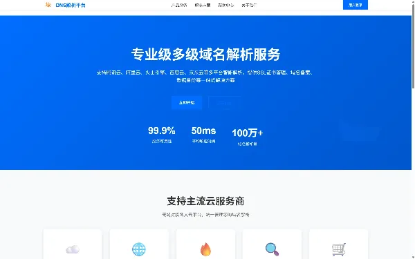 多级域名分配管理平台源码 DNS分发系统V1.001