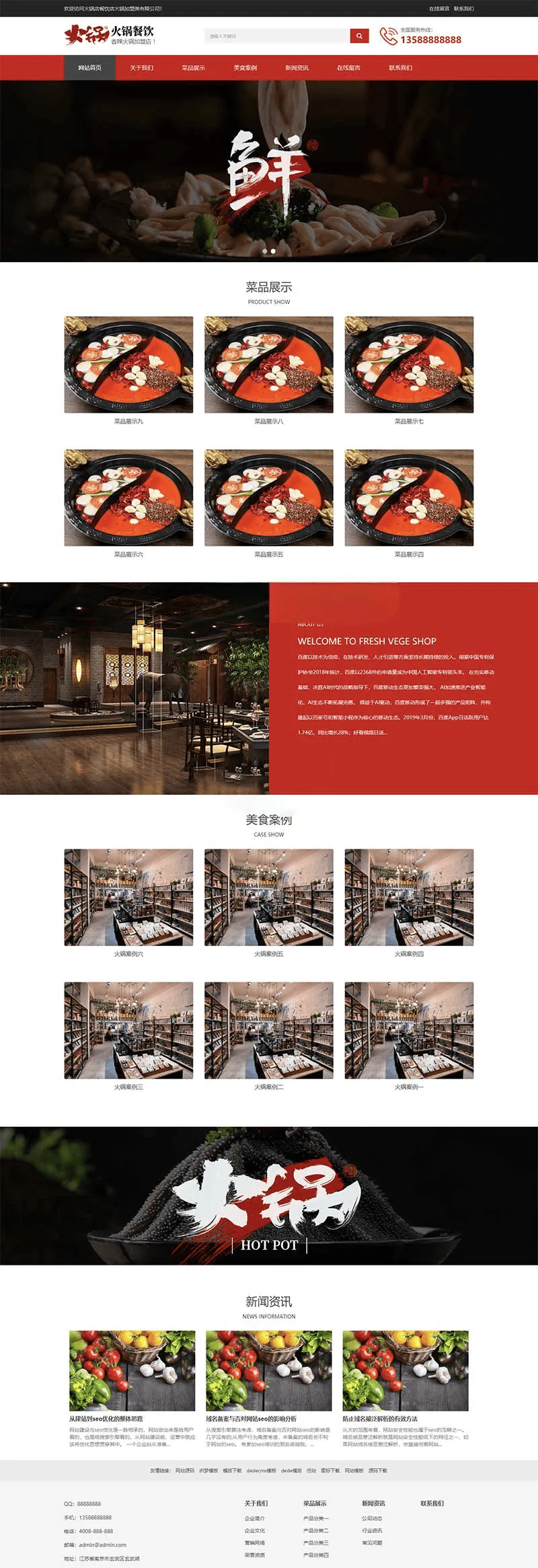 餐饮美食小吃火锅店加盟网站织梦dedecms自适应手机端源码