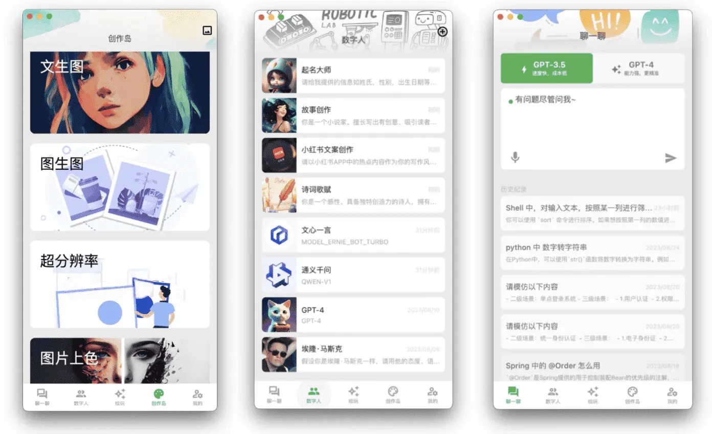 精美聚合AI-APP开源|一站式集成GPT-4/文心一言/通义千问