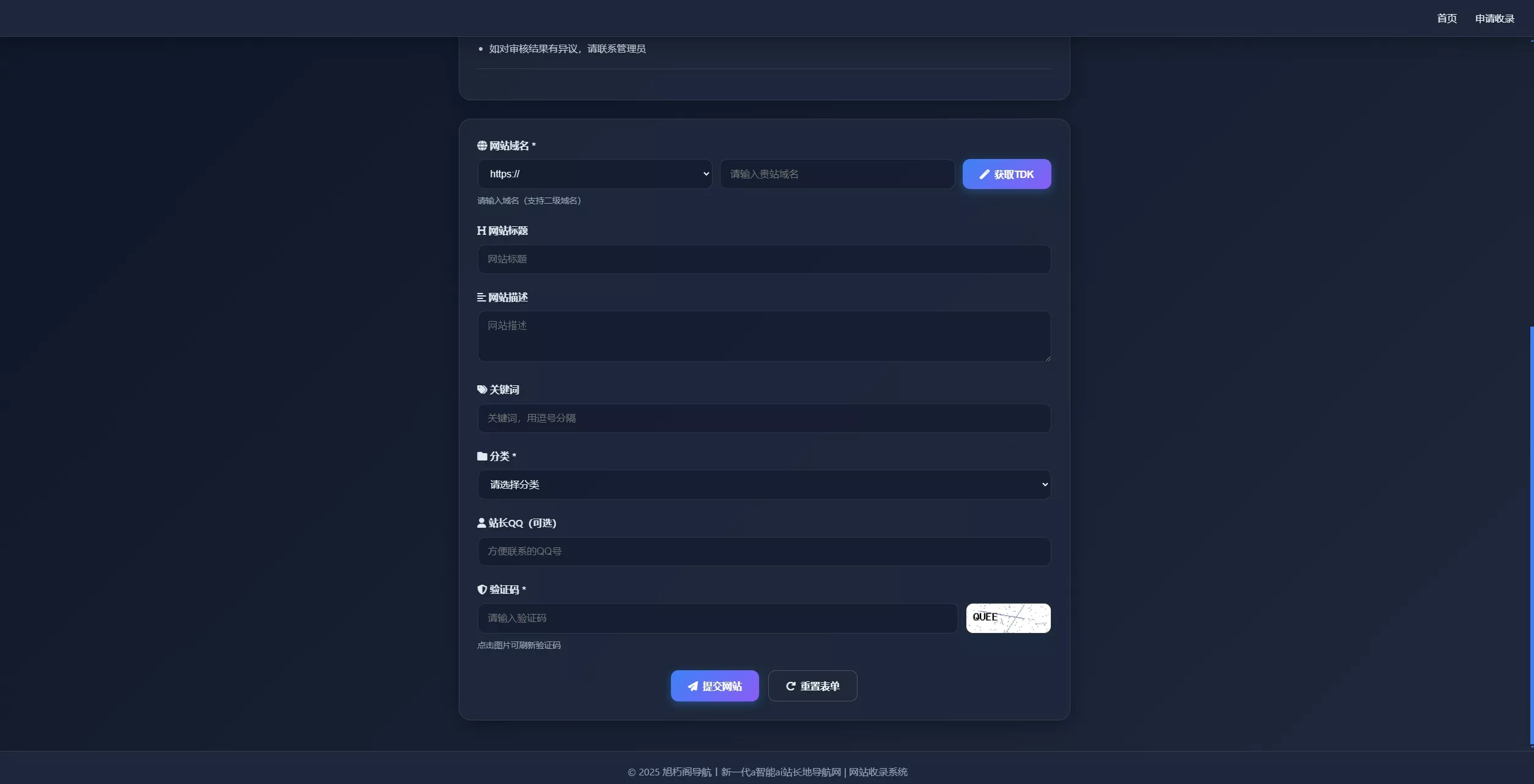 唯导航v1.0.0开源版源码_智能分类导航_带收录审核检测功能