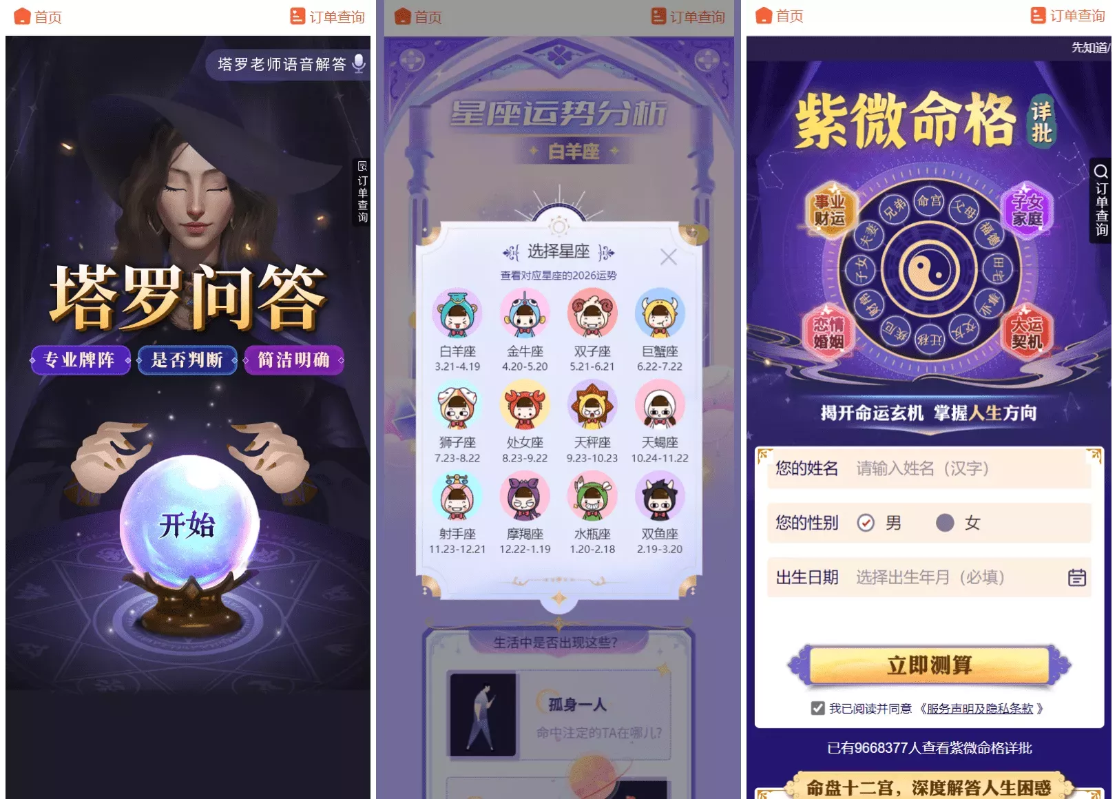 2026马年新版测算系统源码 全开源修复版 易支付+择吉日+塔罗占卜