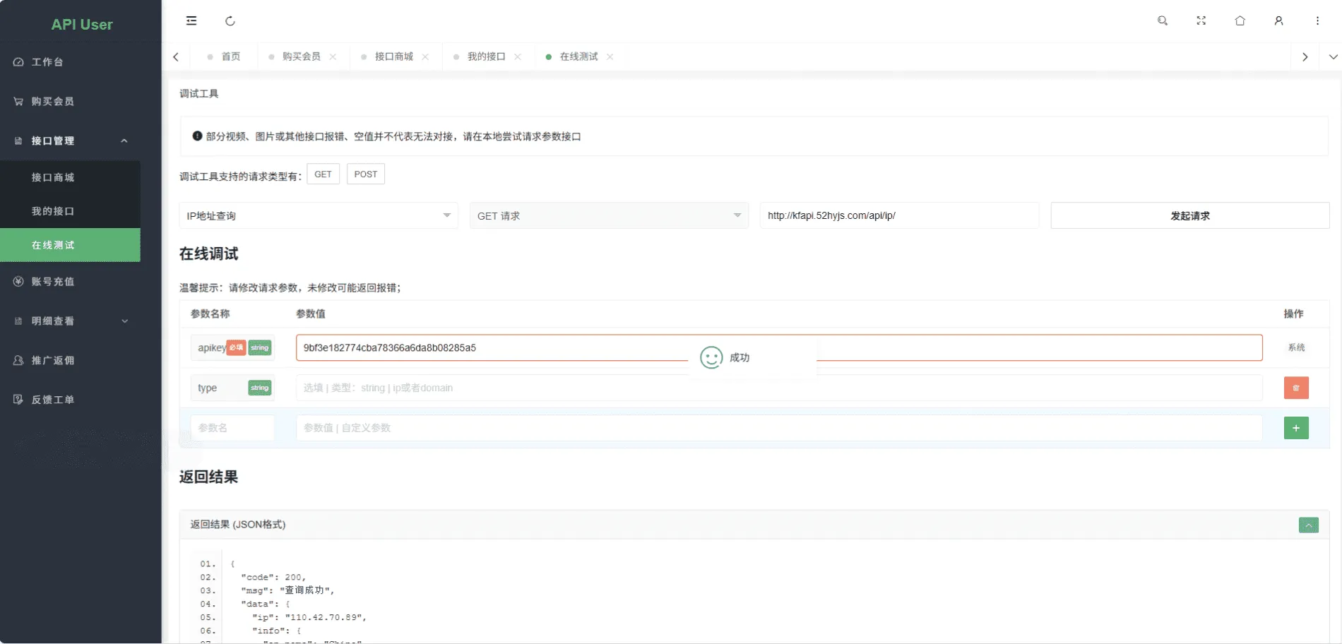幻影API聚合管理系统 一站式API管理计费平台源码