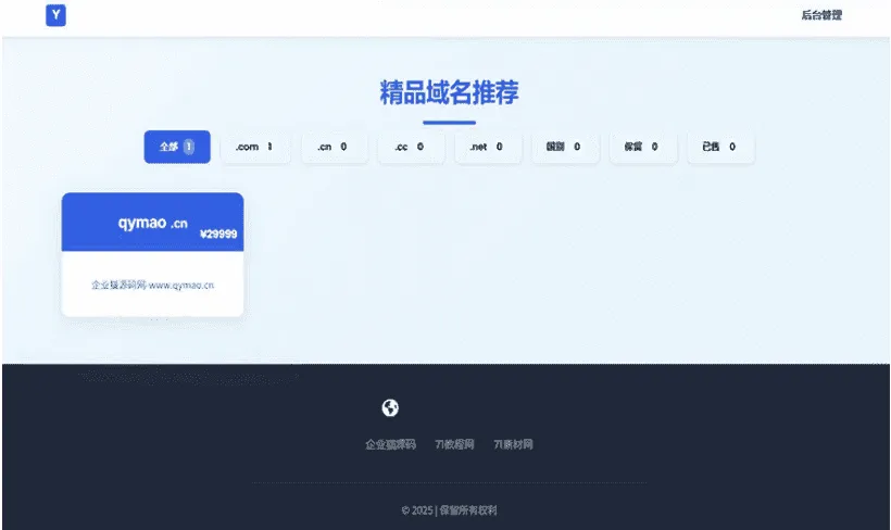 米表系统源码 自适应域名出售平台 带简易后台管理域名交易程序