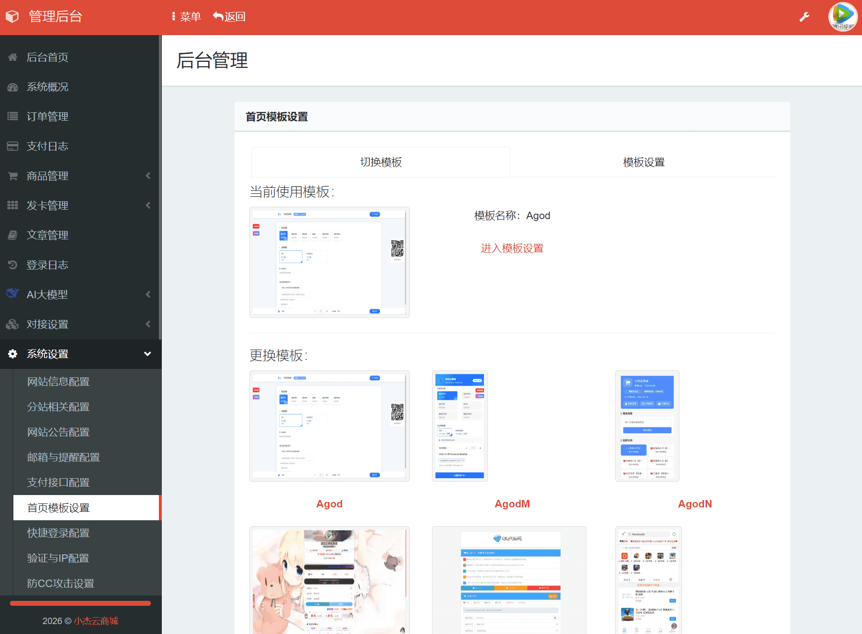 小杰云商城系统源码完整版 全开源可二次开发商用搭建
