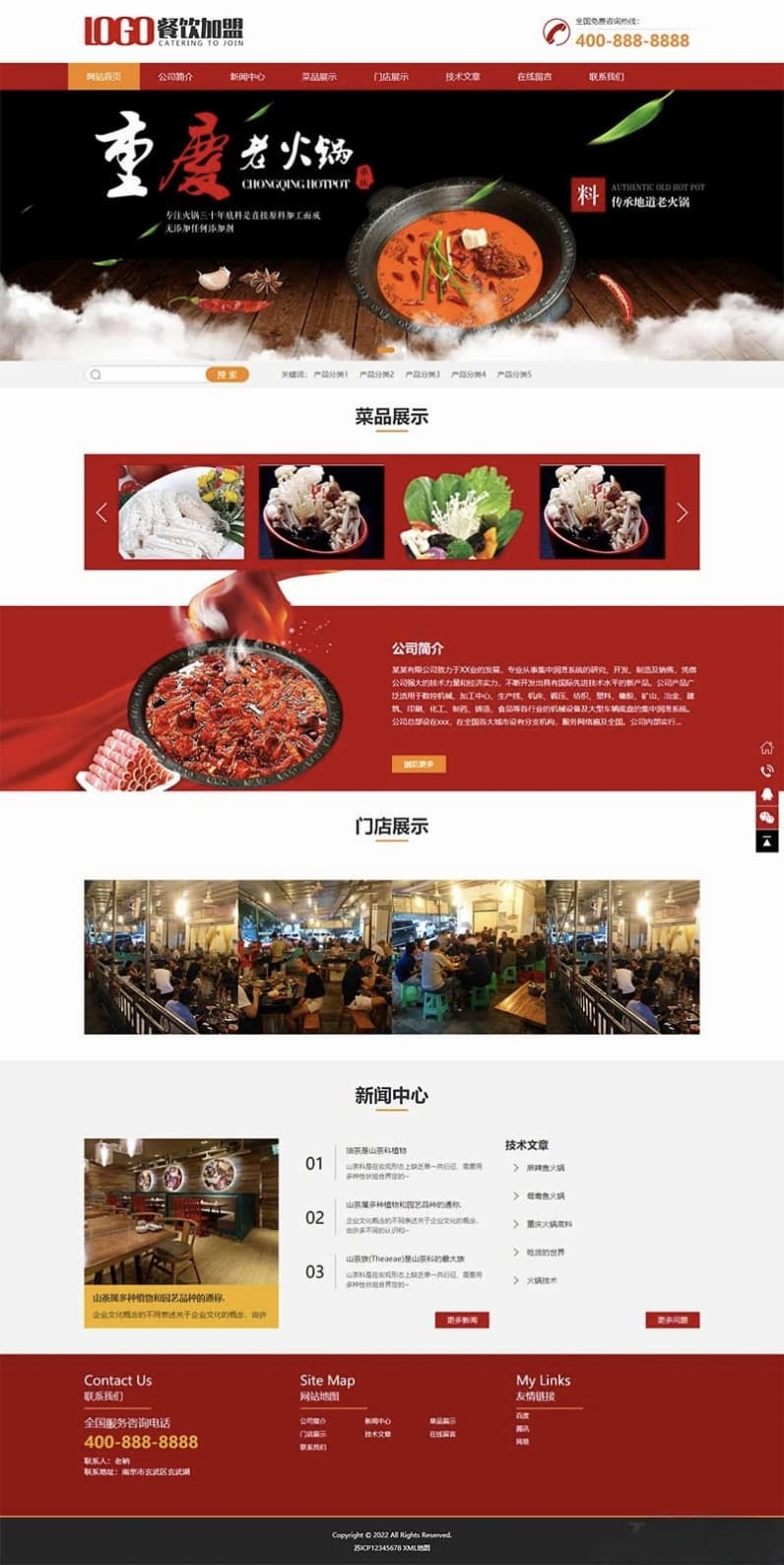 红色火锅加盟pbootcms模板 餐饮美食双端展示网站源码