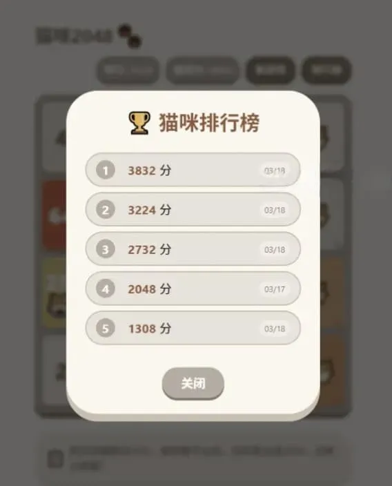 大脸猫2048 休闲益智网页游戏源码