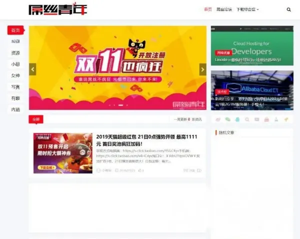 LIUI-One仿屌丝网WordPress博客主题模板 资讯博客模板