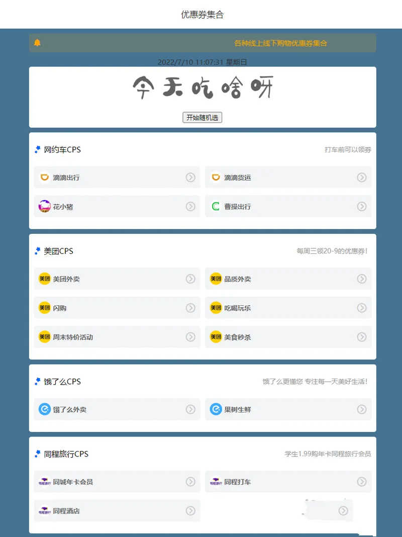 CPS引流导航源码吃啥组合PHP版 外卖红包聚合导流推广页源码