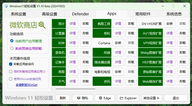 Windows11轻松设置 V1.12 正式版下载 功能完整更新