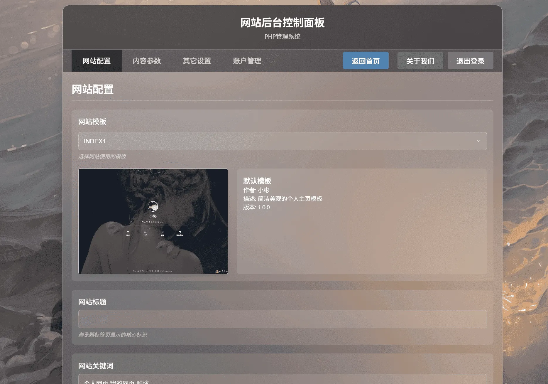 XBinWeb极简多模板个人引导简介网站程序V2.0.0