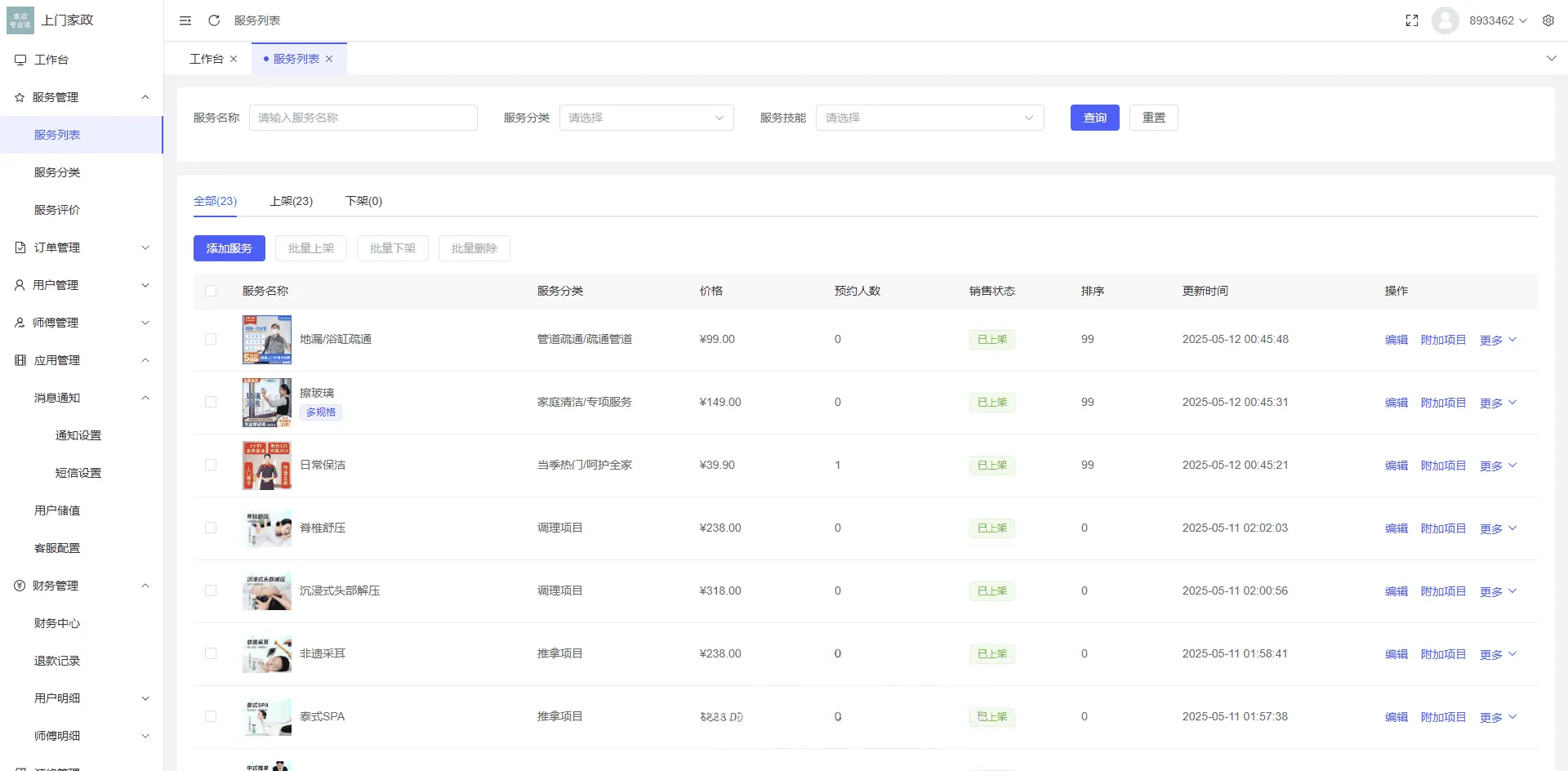 likeshop上门家政系统开源版源码 三端互通支持二次开发