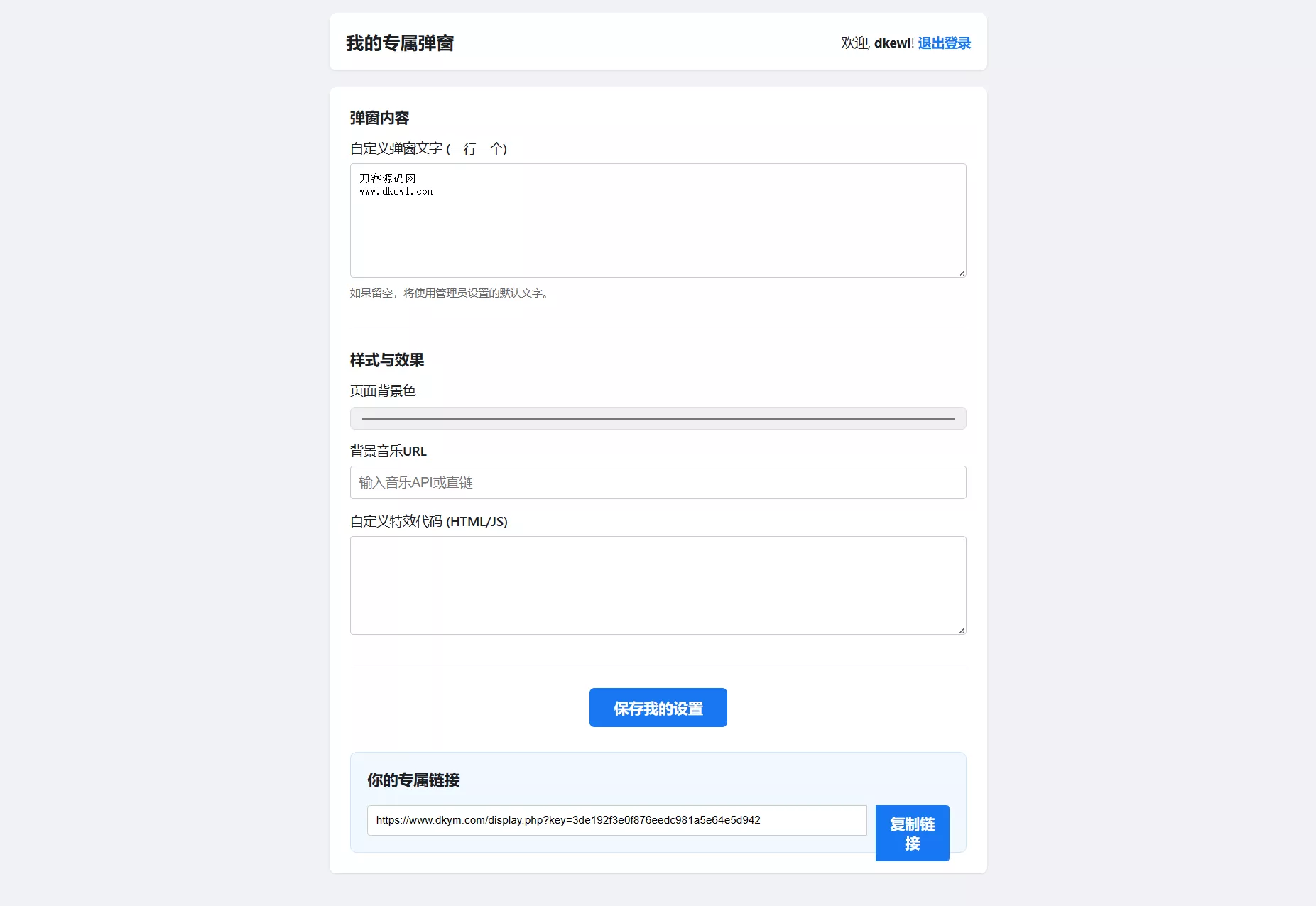 抖音爆款多弹窗系统源码_多用户独立版_全功能后台+完整搭建教程