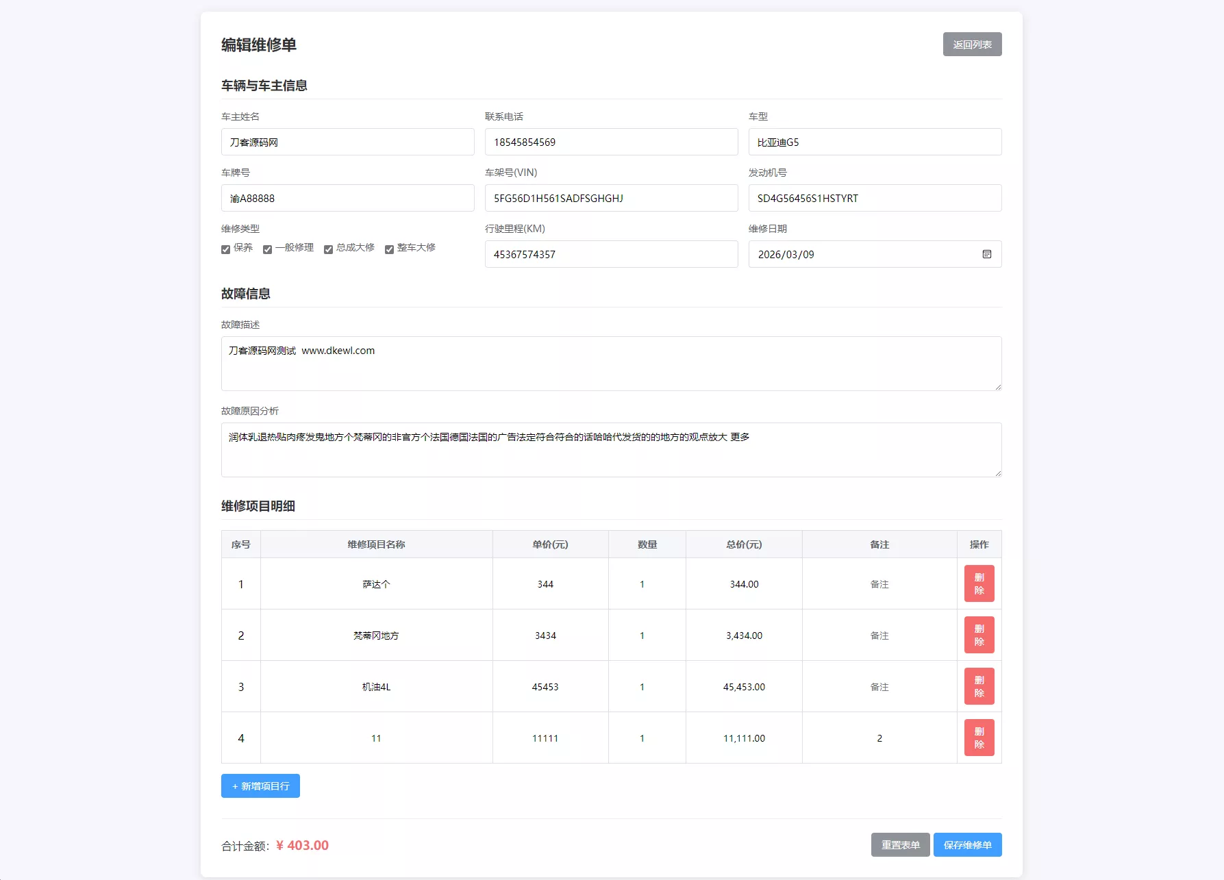 汽修门店维修单管理系统源码_数字化台账管理工具