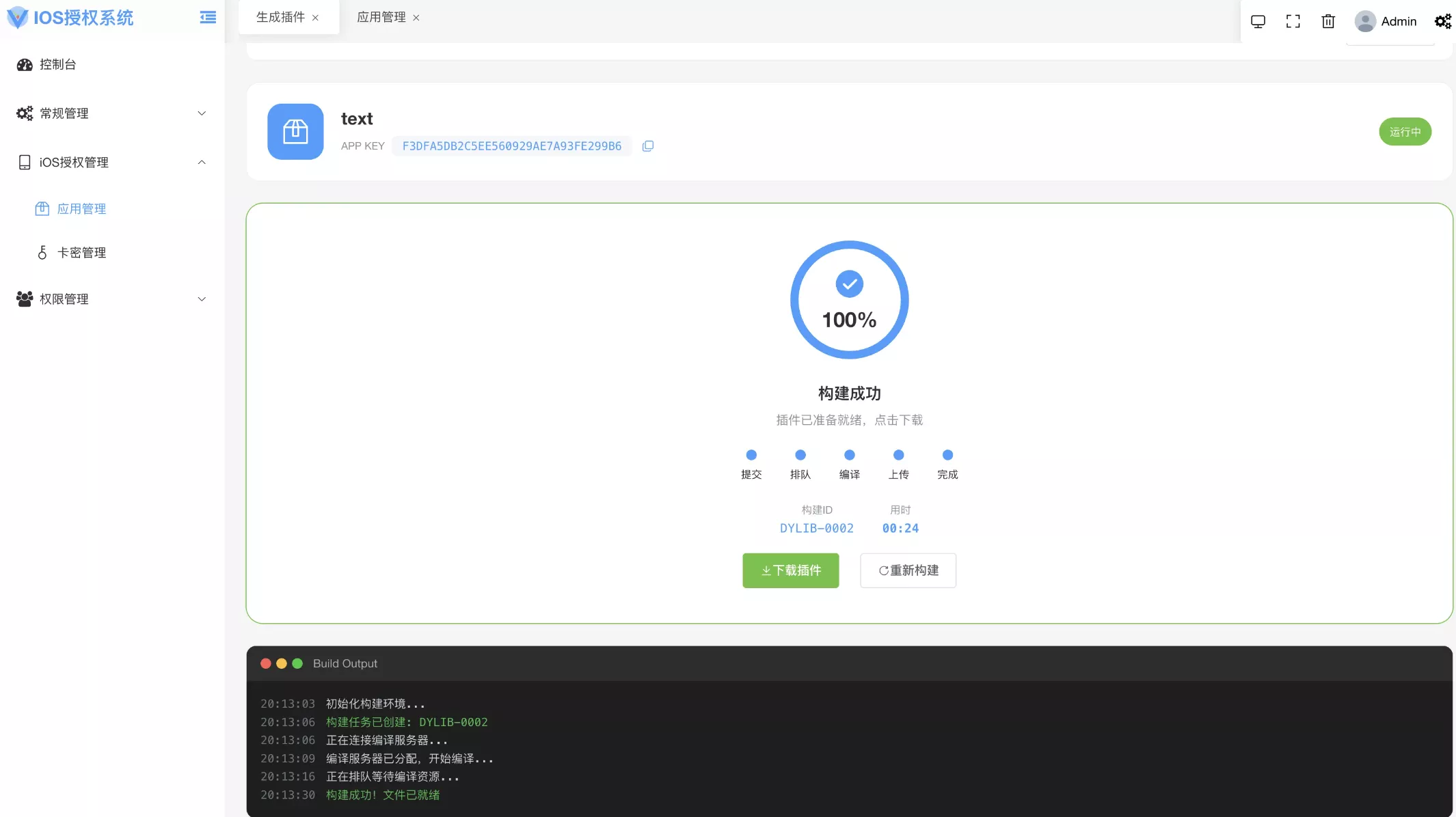 iOS网络授权验证系统源码 苹果软件UDID卡密授权验证插件全套解决方案