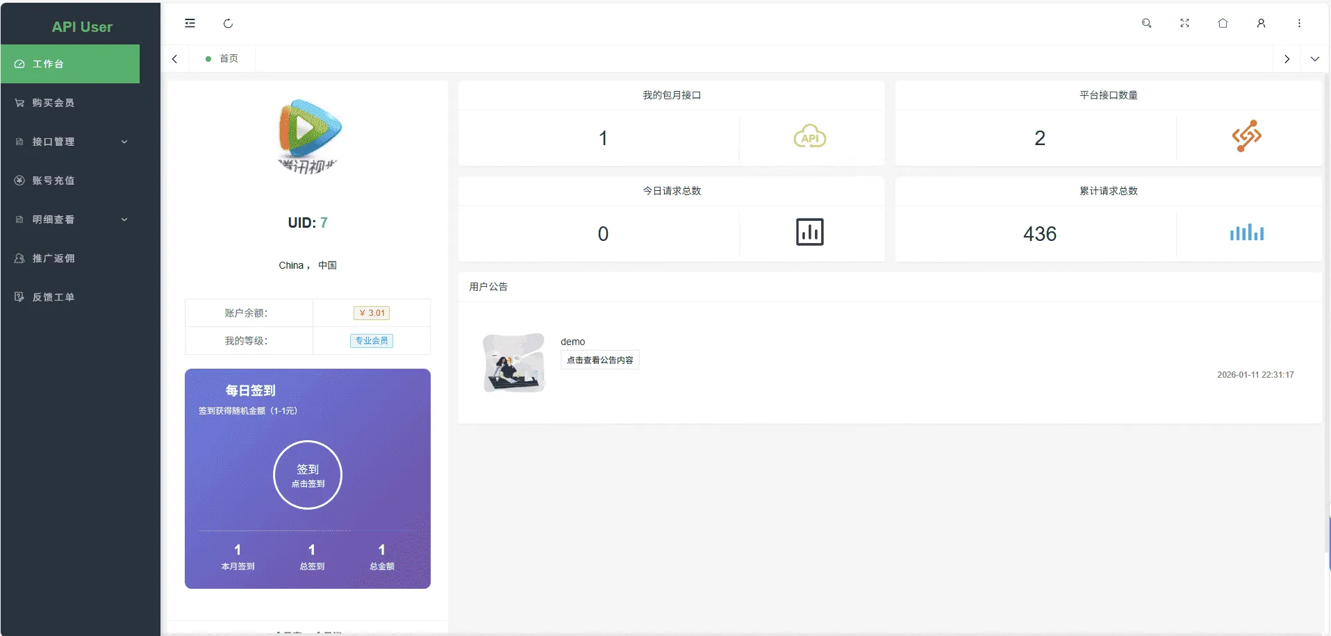 幻影API聚合管理系统 一站式API管理计费平台源码