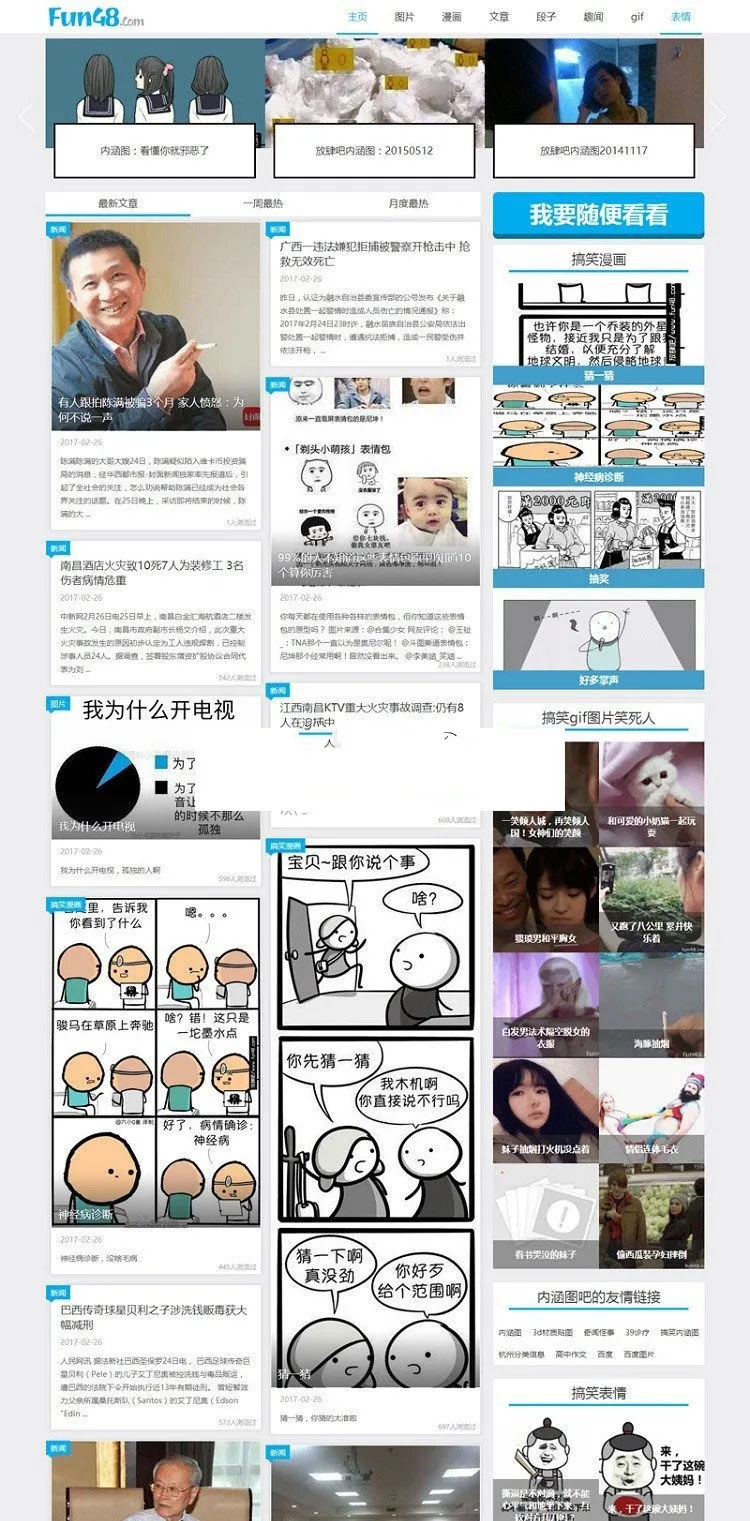 92game帝国CMS仿放肆吧搞笑内涵网站整站源码 带手机端模板