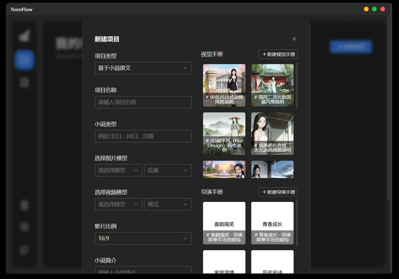 Toonflow开源AI漫剧短剧生产工作台 私有化部署全套源码