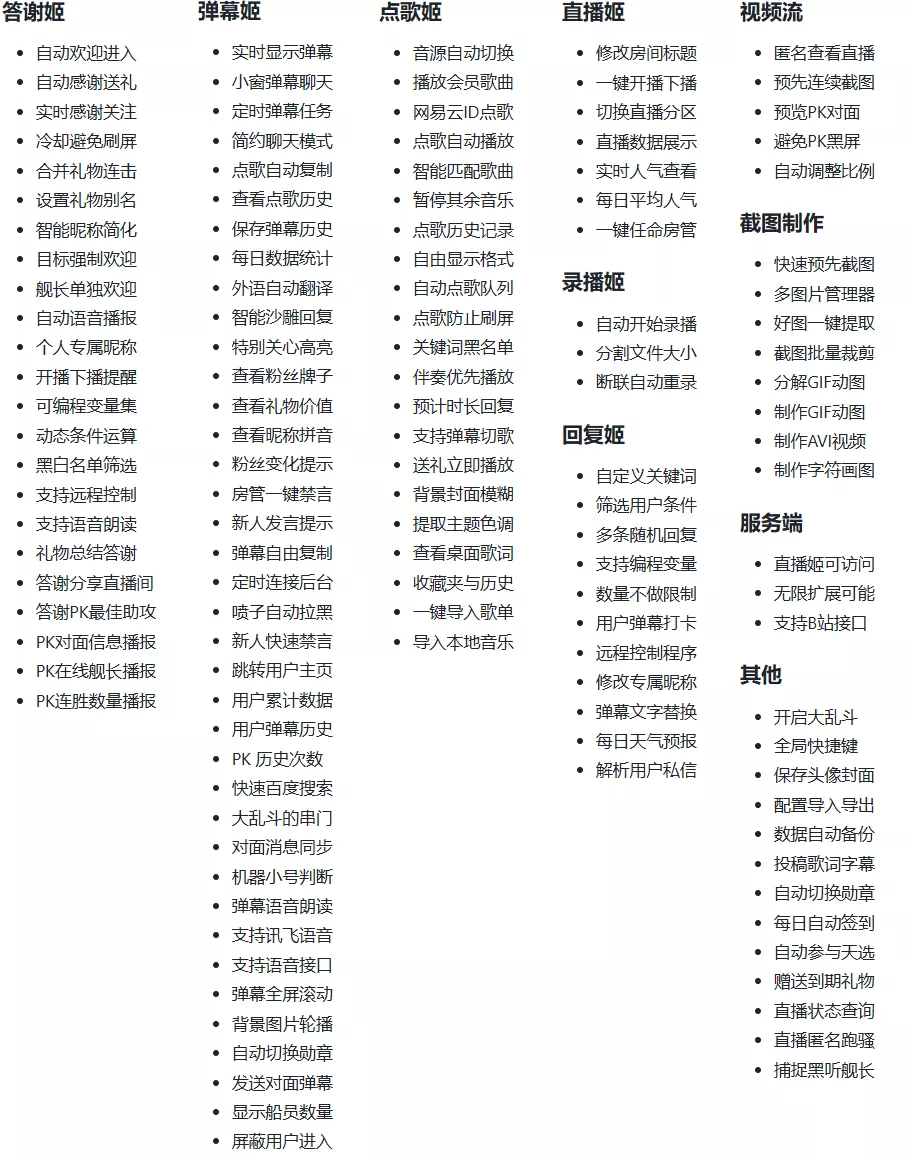 B站抖音万能AI直播场控机器人 可编程弹幕姬答谢点歌全自动直播助手
