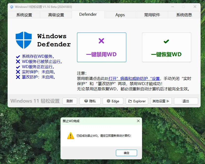 Windows11轻松设置 V1.12 正式版下载 功能完整更新