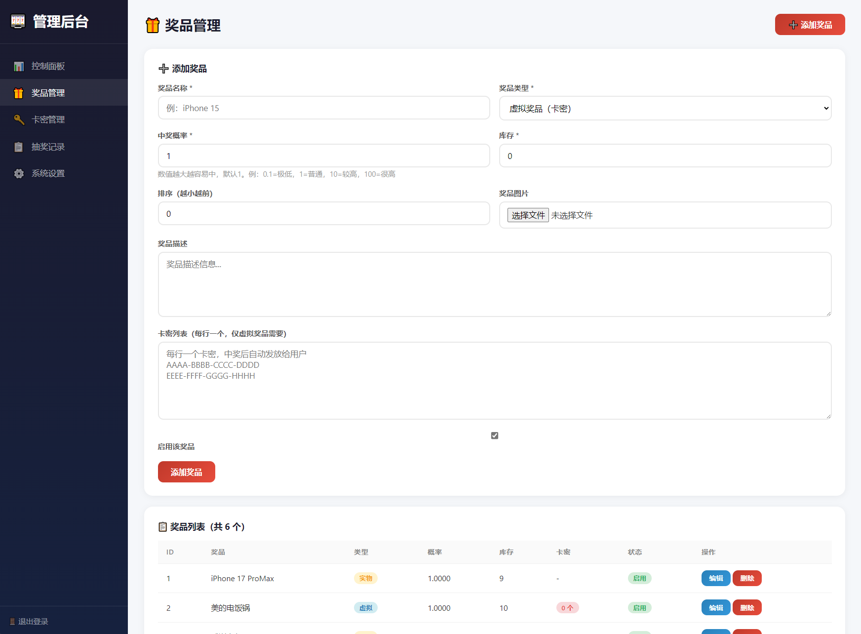 幸运大转盘抽奖系统源码 带卡密验证+概率控制 支持本地部署