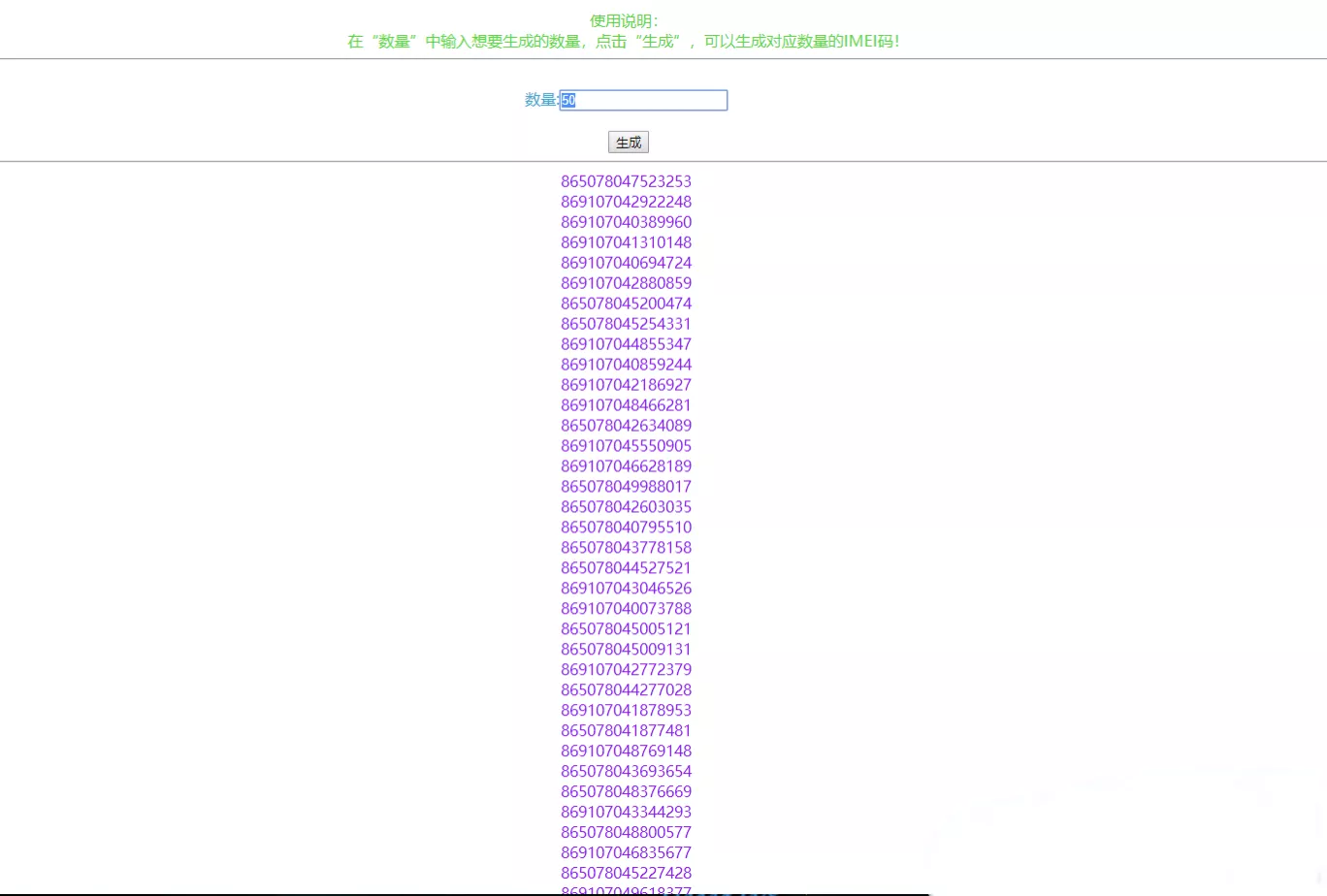 随机生成5G手机IMEI串码HTML源码工具_在线一键生成_开源可下载