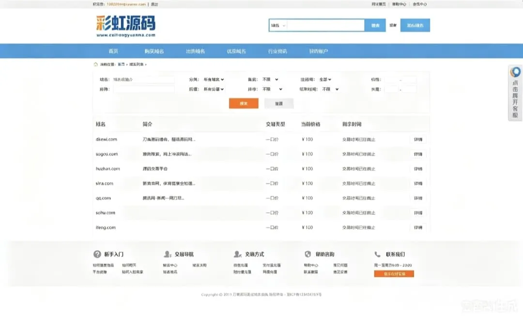 最新域名出售交易平台系统源码修复版 附完整搭建教程