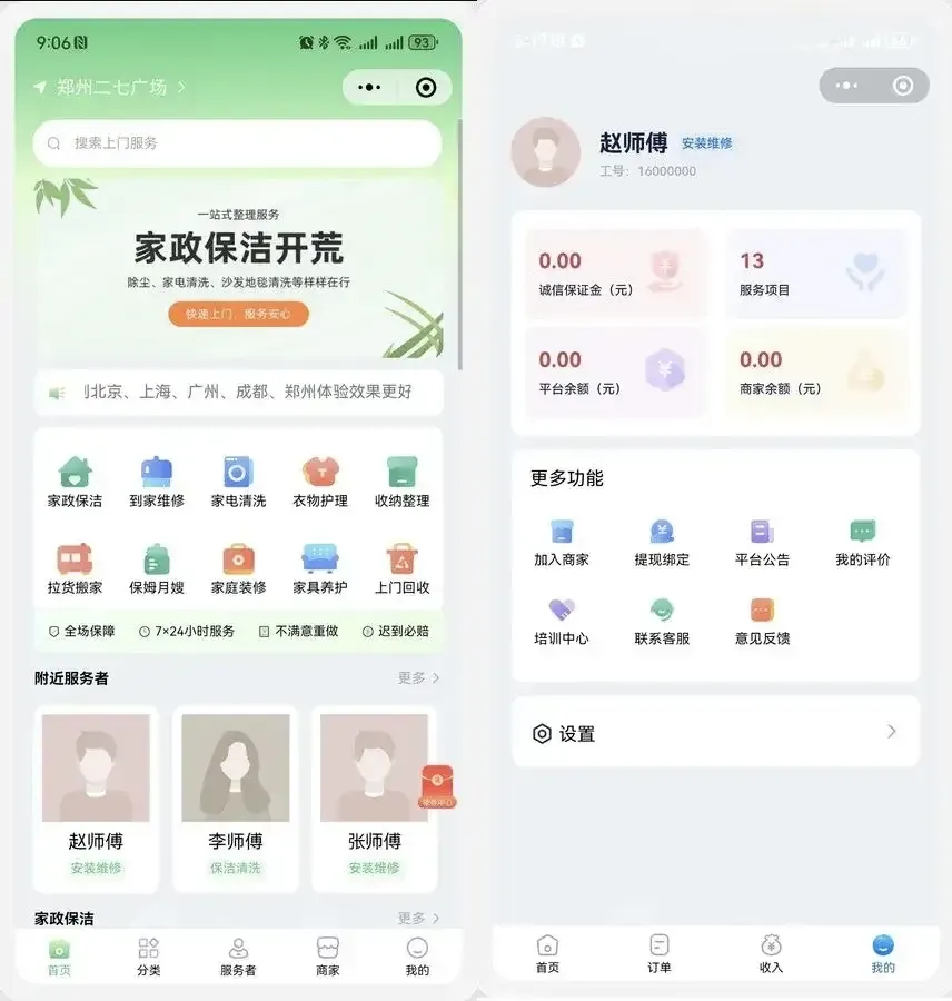 同城家政上门预约服务系统FastAdmin源码v1.1.1高级版