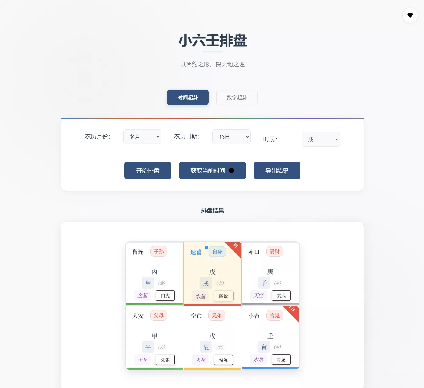 小六壬排盘工具源码_自适应双端_AI辅助开发开源版
