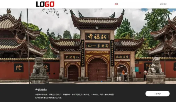 PbootCMS寺庙佛教文化自适应网站模板 手机端可用