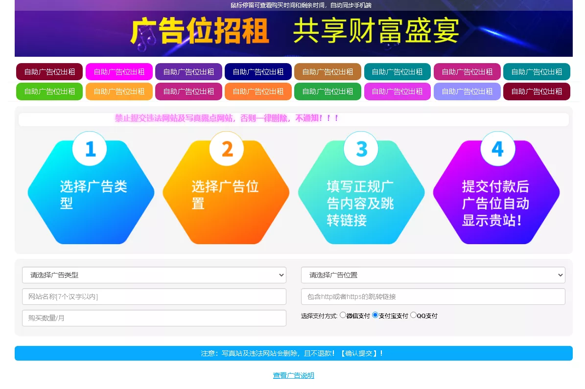 最新全开源网站自助广告投放系统源码 完整安装教程