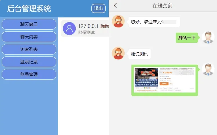 PHP在线客服系统3.0防黑版 机器人自动回复即时通讯源码