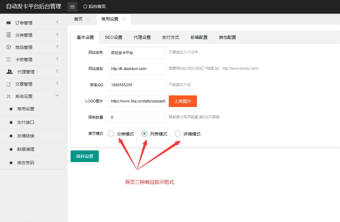 PHP个人自动发卡系统源码 支持代理免签支付独家完整解密版