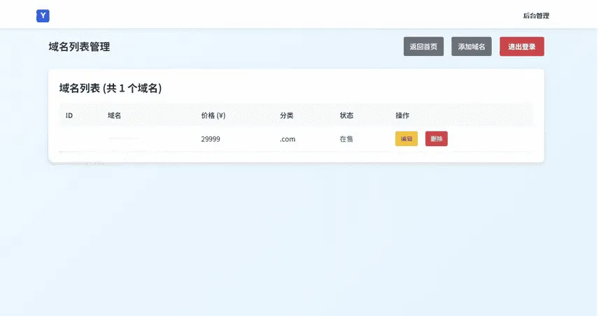 米表系统源码 自适应域名出售平台 带简易后台管理域名交易程序
