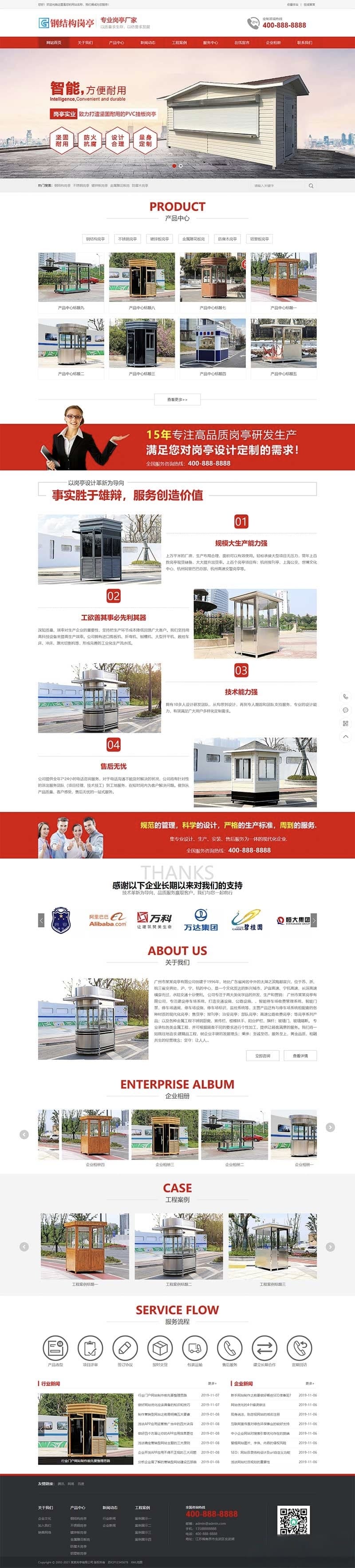 红色钢结构岗亭网站模板 pbootcms户外岗亭营销型源码