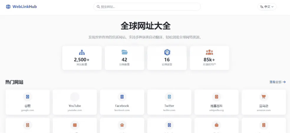 多语言简洁网址导航单页HTML静态源码