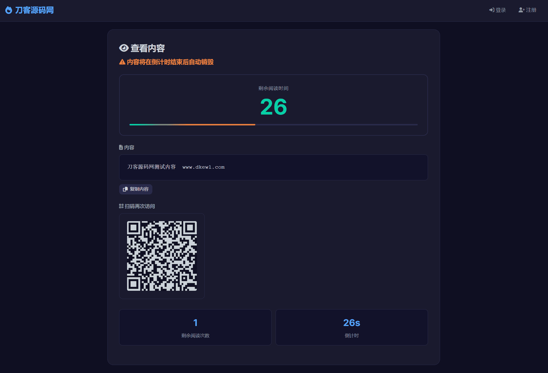 全新UI阅后即焚V2源码 完整版全开源私密消息系统