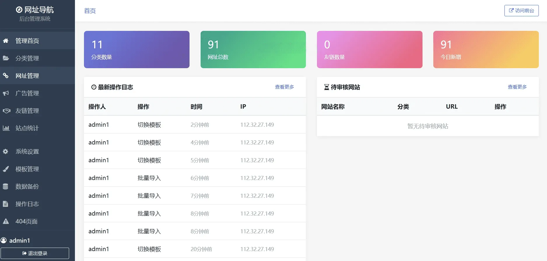 XishuNav网址导航系统正式版v1.0源码