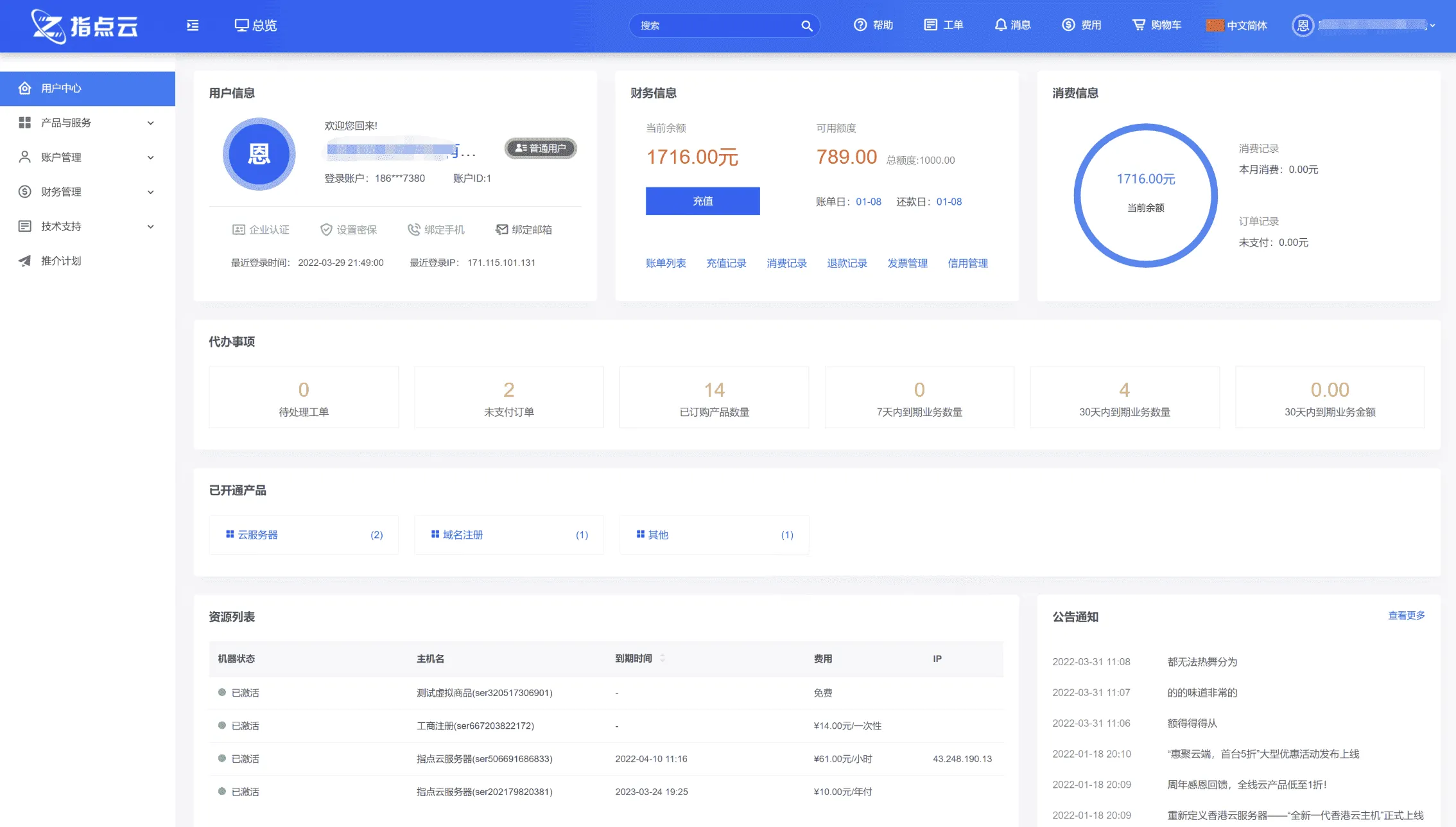 魔方财务指点模板M1+M2全套源码 自适应云主机销售前台模板
