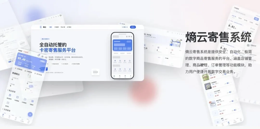熵云企业多商户云寄售系统v1.4.0源码 多商家寄售交易平台程序