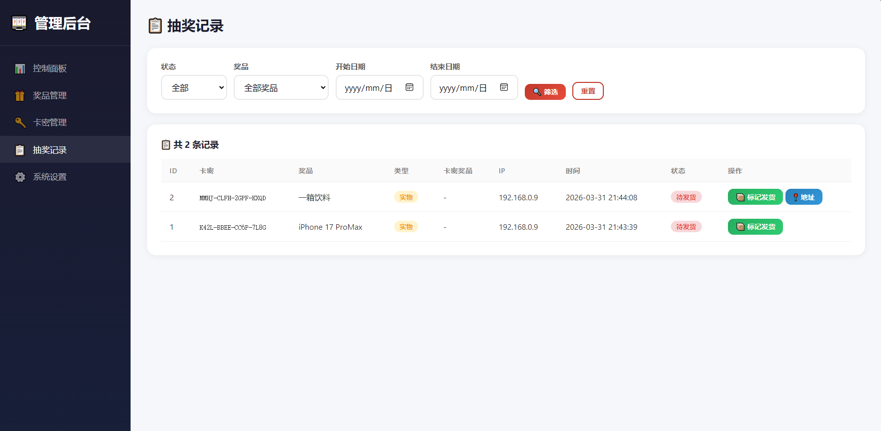 幸运大转盘抽奖系统源码 带卡密验证+概率控制 支持本地部署