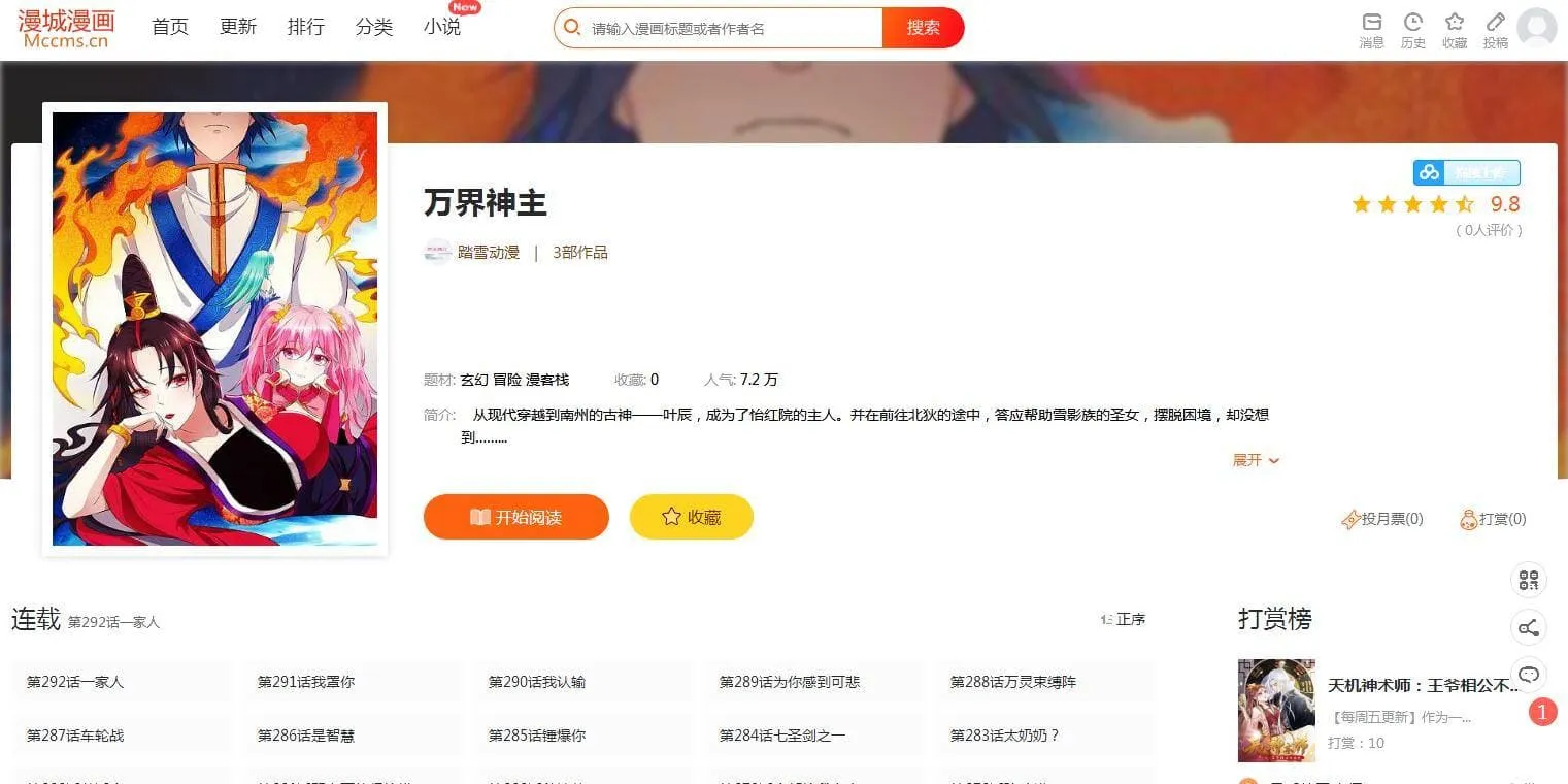 漫城CMS免费漫画小说系统 开源全功能阅读建站源码
