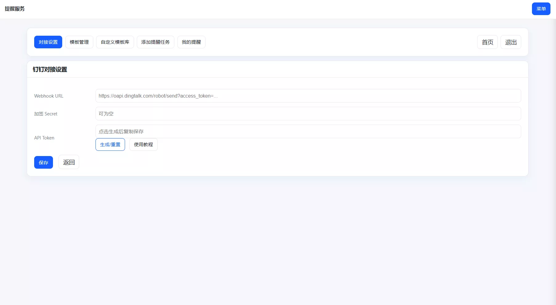 网站定时钉钉提醒系统源码 业务消息自动推送 PHP8安装版