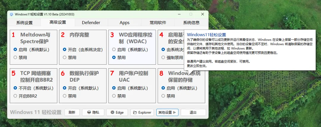 Windows11轻松设置 V1.12 正式版下载 功能完整更新